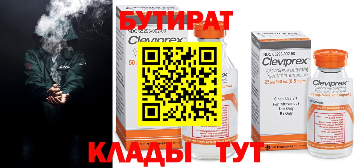 БУТИРАТ оксибутират Ханты-Мансийск