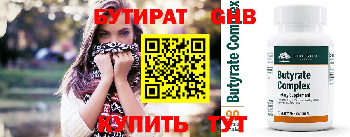 БУТИРАТ BDO 33%  Вход с VPN  Ханты-Мансийск 
