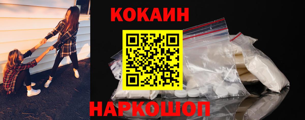 Кокаин 97% Ханты-Мансийск