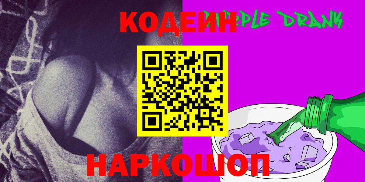 Кодеин напиток Lean (лин) Ханты-Мансийск