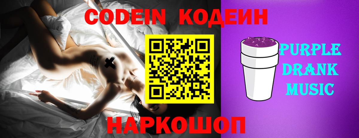 Ханты-Мансийск  Кодеин напиток Lean (лин)  Вход с VPN 
