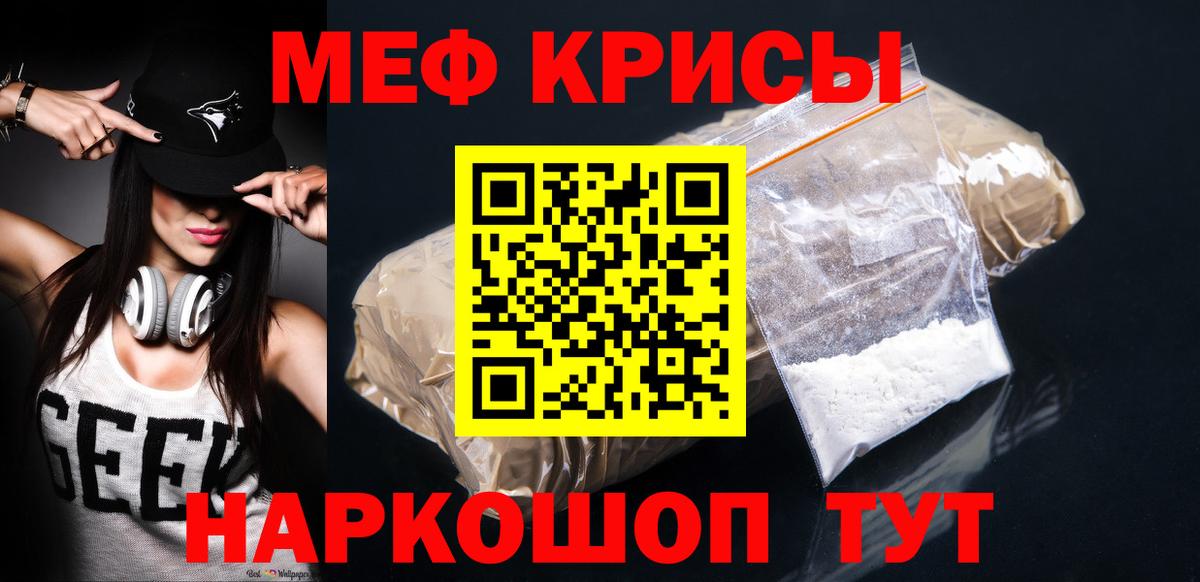 МЕФ кристаллы Ханты-Мансийск